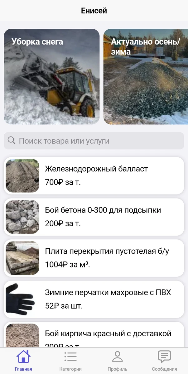Мобильное приложение Yenisei.Store